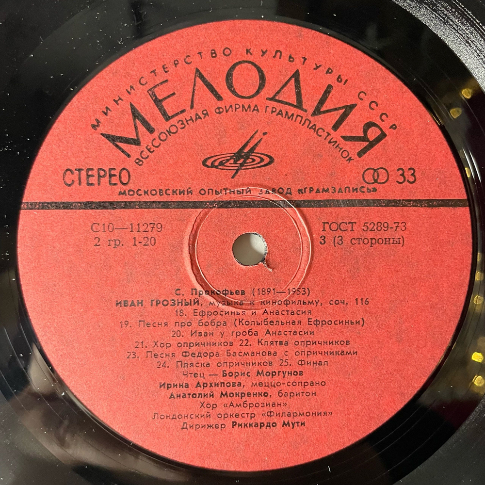 Винтажная виниловая пластинка LP Сергей Прокофьев, Иван Грозный. Музыка к кинофильму, Симфониетта ля мажор, соч. 5/48 (СССР 1976)