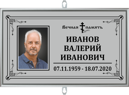 Табличка на крест с фото серая "Православная"