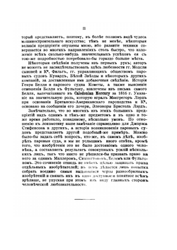 Великие люди и их великие произведения. Рассказы о сооружениях знаменитых инженеров | Ф.М. Гольмс