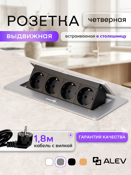 Горизонтальная четверная розетка, серебристая