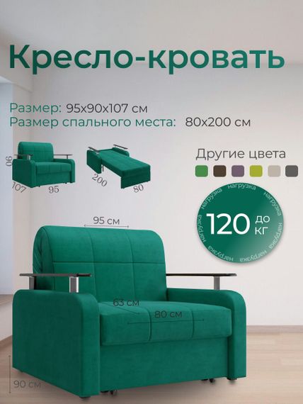 Кресло Денвер 0,8 - Velutto 33 изумрудный/  коричневая накладка