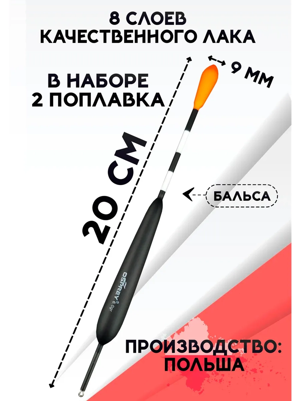 Поплавки для рыбалки скользящие на карася из бальсы 6 гр