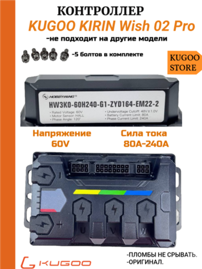 Контроллер для электропитбайка Kugoo Wish 02 Pro
