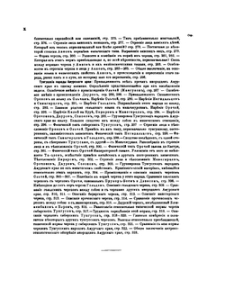 Об инородцах Амурского края. Том 1. Части географическо-историческая и антропо-этнологическая | Л.И. Шренк