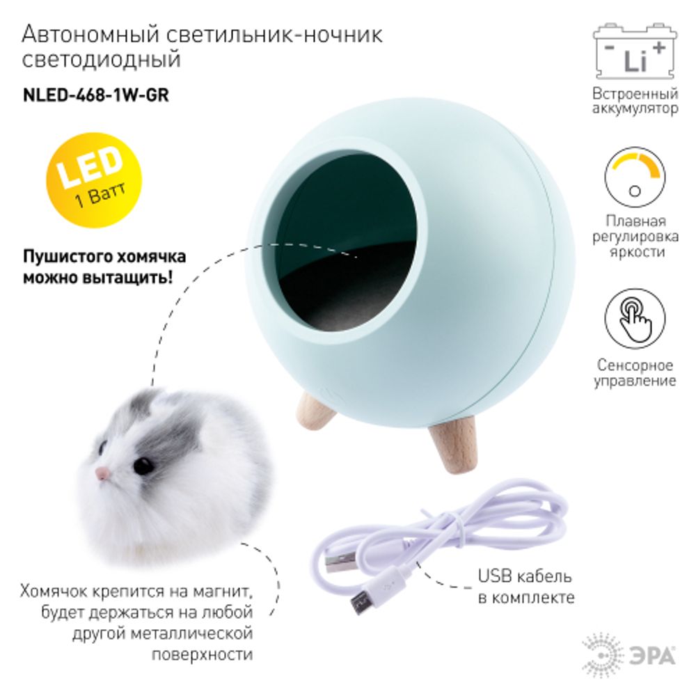 Ночник - светильник светодиодный ЭРА NLED-468-1W-GR хомяк зеленый | Ночники