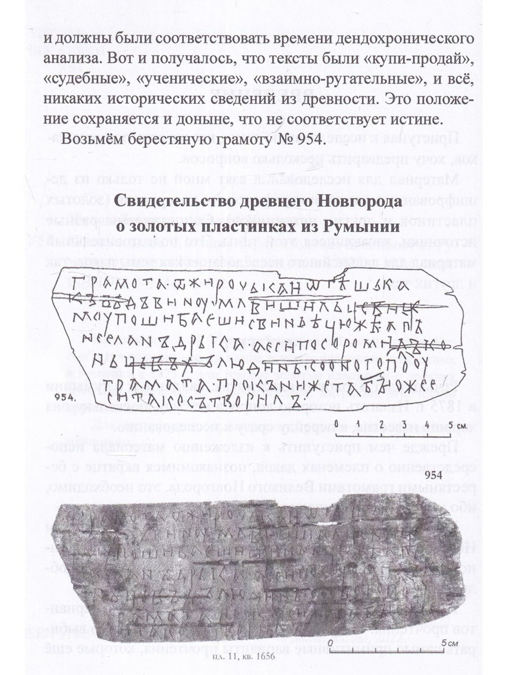 Племена даков. Кто они? Выпуск 4