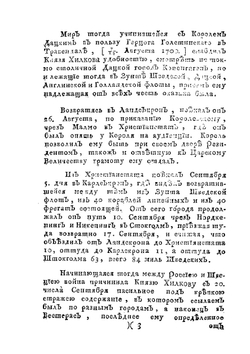 Ядро российской истории | А. Я. Хилков