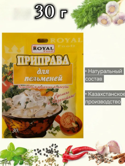 Приправа для пельменей ROYAL FOOD, 30 гр