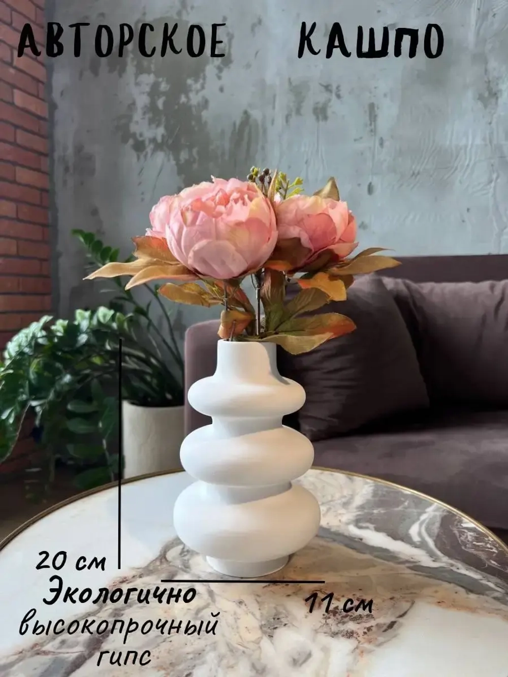 Ваза -Кашпо интерьерная для суккулентов