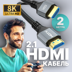Кабель ARLogia HDMI 8K оплётка ПВХ 2M