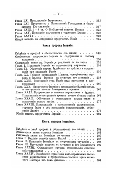 Краткое руководство к изучению Священного Писания Ветхого Завета | Л.И. Бриллиантов