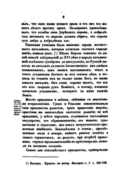 Быт русского народа. Часть 6 | А. Терещенко