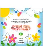 Рисуем и играем. Мир вокруг. Пальчиковая раскраска