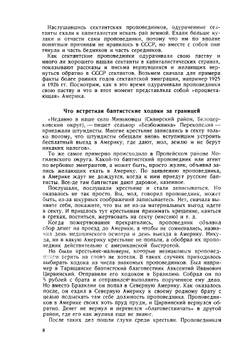 Кабальное братство сектантов | Путинцев Федор Максимович