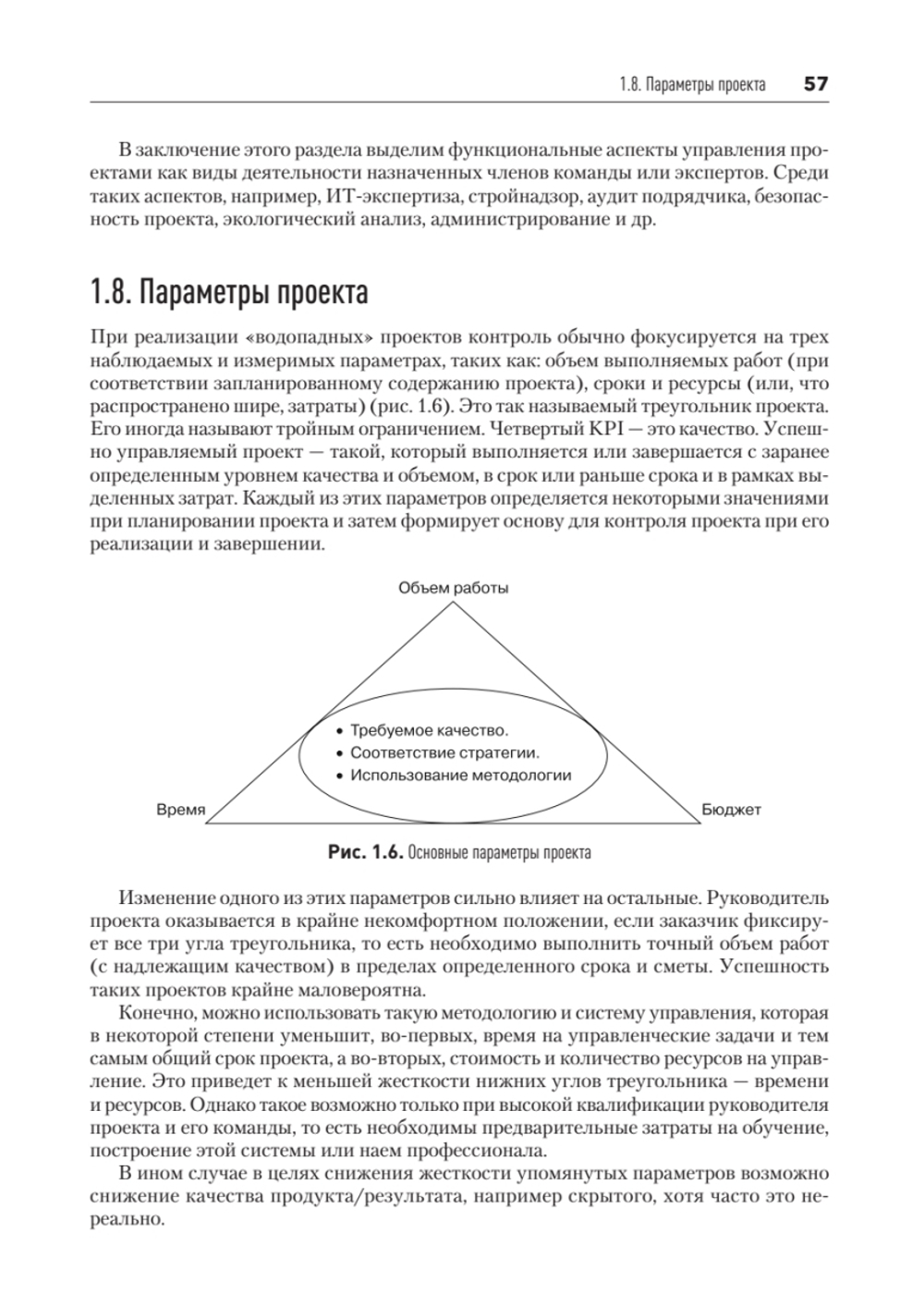 Основы управления проектами в компании. Учебное пособие. 5-е изд.