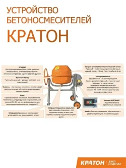 Бетоносмеситель Кратон "BeeTone" 120, барабан на 120л, венец чугун
