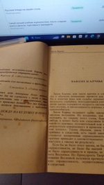 Коррекция кармы. Книга 2