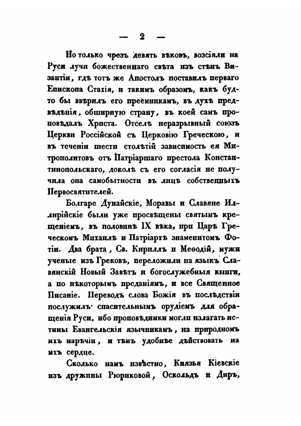 История российской Церкви | А. Н. Муравьев