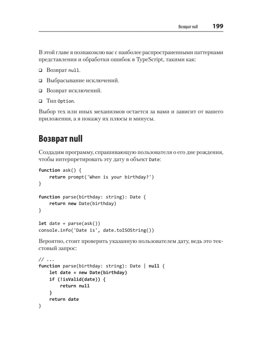Профессиональный TypeScript. Разработка масштабируемых JavaScript-приложений