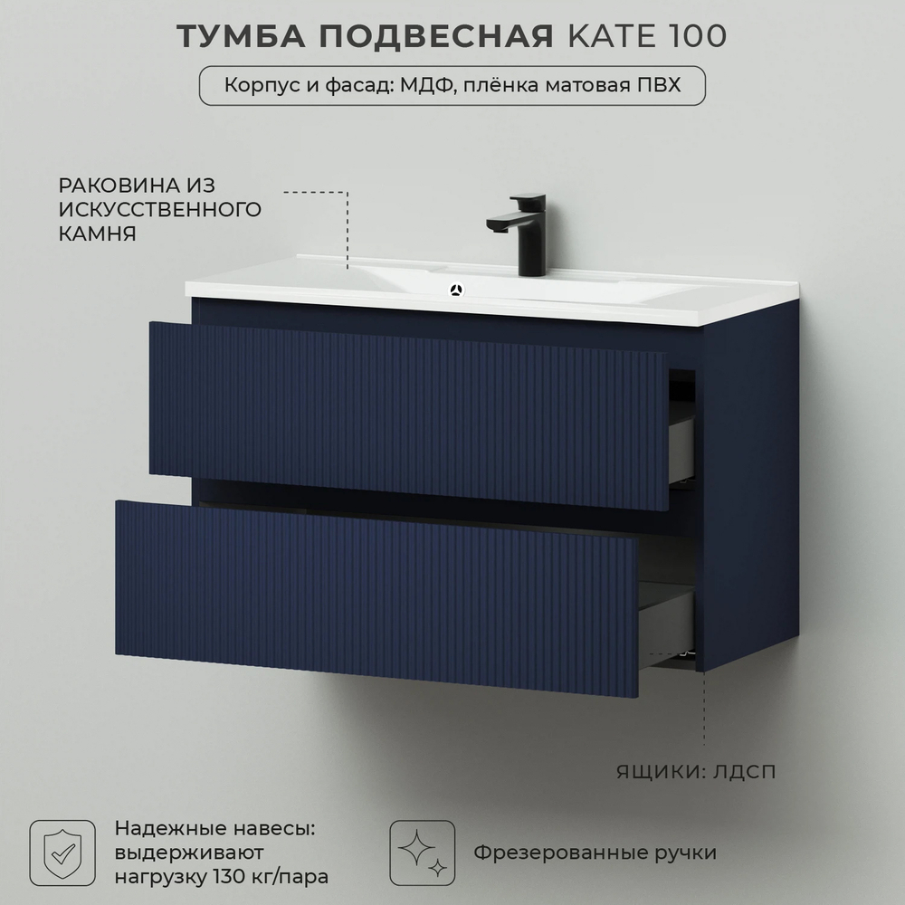 Комплект тумба подвесная Итана Kate 100 (987х438х640) с раковиной Milena 100 (Океания TP-818UP)
