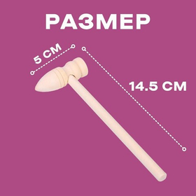 Молоточек для шоколадных шаров "ЗАОСТРЕННЫЙ" 1 шт