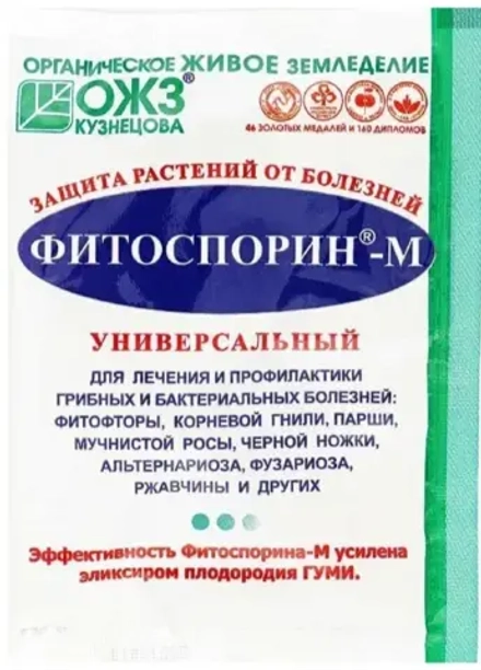 Защита растений от болезней Фитоспорин-М