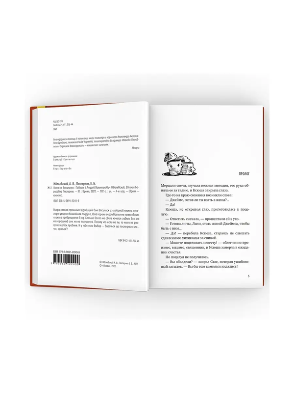 Охота на василиска