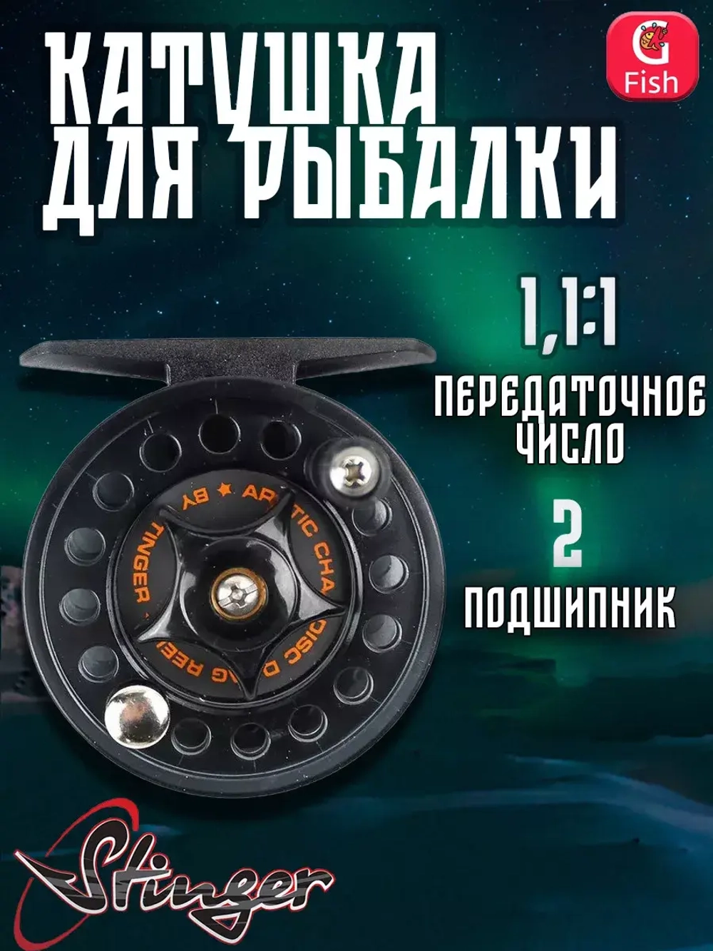 Катушка для рыбалки инерционная Arctic Char XP