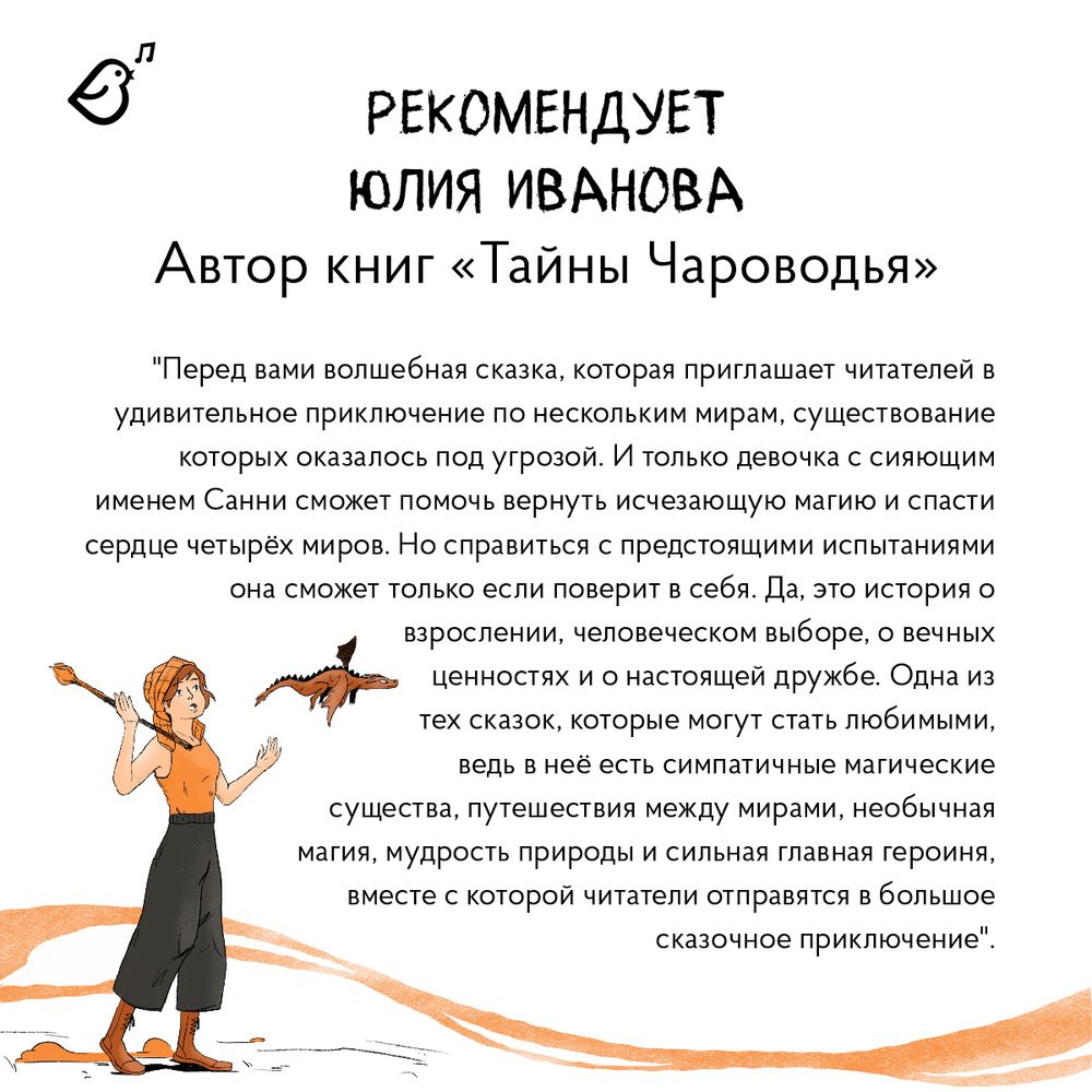 Хранительница древа. Книга II. Испытания в Диких землях