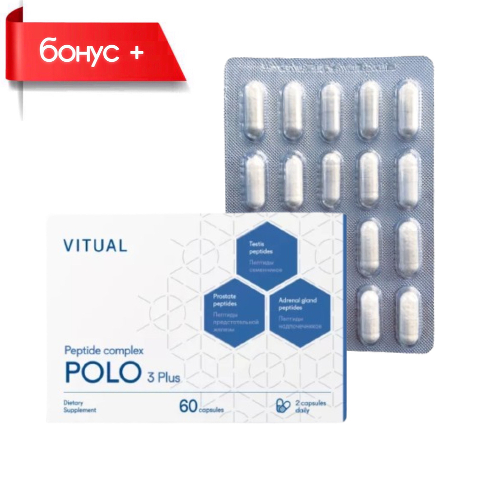 POLO 3 Plus® №20, Поло 3 Плюс пептиды для мужского репродуктивного здоровья