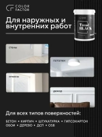 Краска для стен и потолков ЧЕРНАЯ TREND BLACK (0,9 кг) акриловая, моющаяся, по бетону, по дереву и ОСБ, по загрунтованному металлу, для мебели, для стен