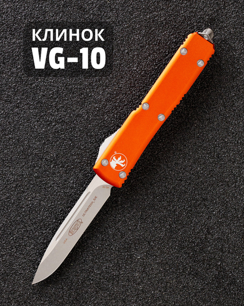 Автоматический складной нож SteelBro Microtech Ultratech S/E Standart Stonewash VG-10 121-10OR (оранжевый)
