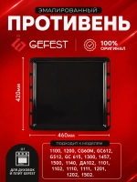 Противень (жаровня) духовки 46х42 см Gefest 1100.00.0.170
