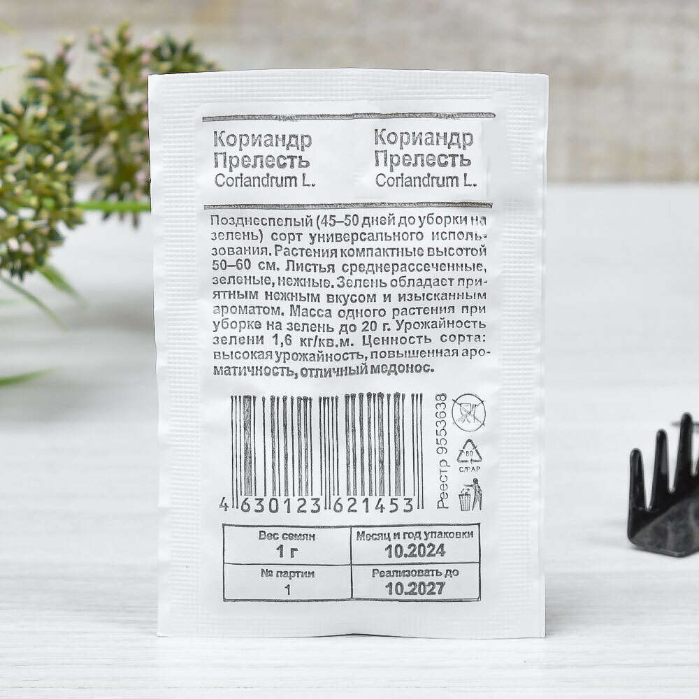КОРИАНДР Прелесть овощной (1г) позднеспелый Бел.пак. (10шт)
