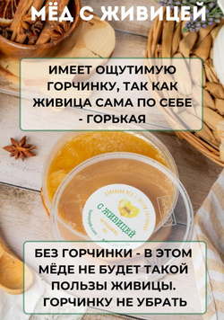 Мед с живицей 0,5кг