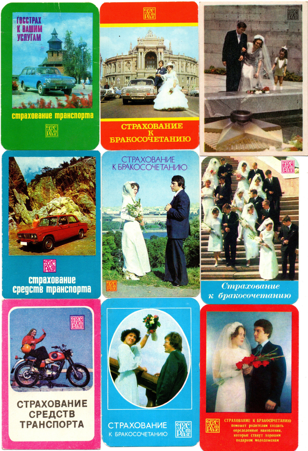 Календарики карманные 23 штуки. Страхование 1975 - 1985 гг.