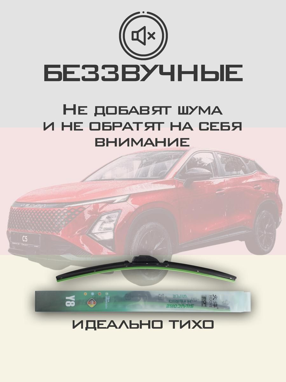 Щетки стеклоочистителя HUOYE Y8 650/450 мм на Jaecoo J8 | Push button