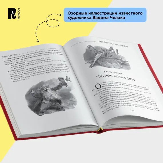 Все истории о Мэри Поппинс