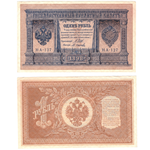 Кредитный билет 1 рубль 1898 года