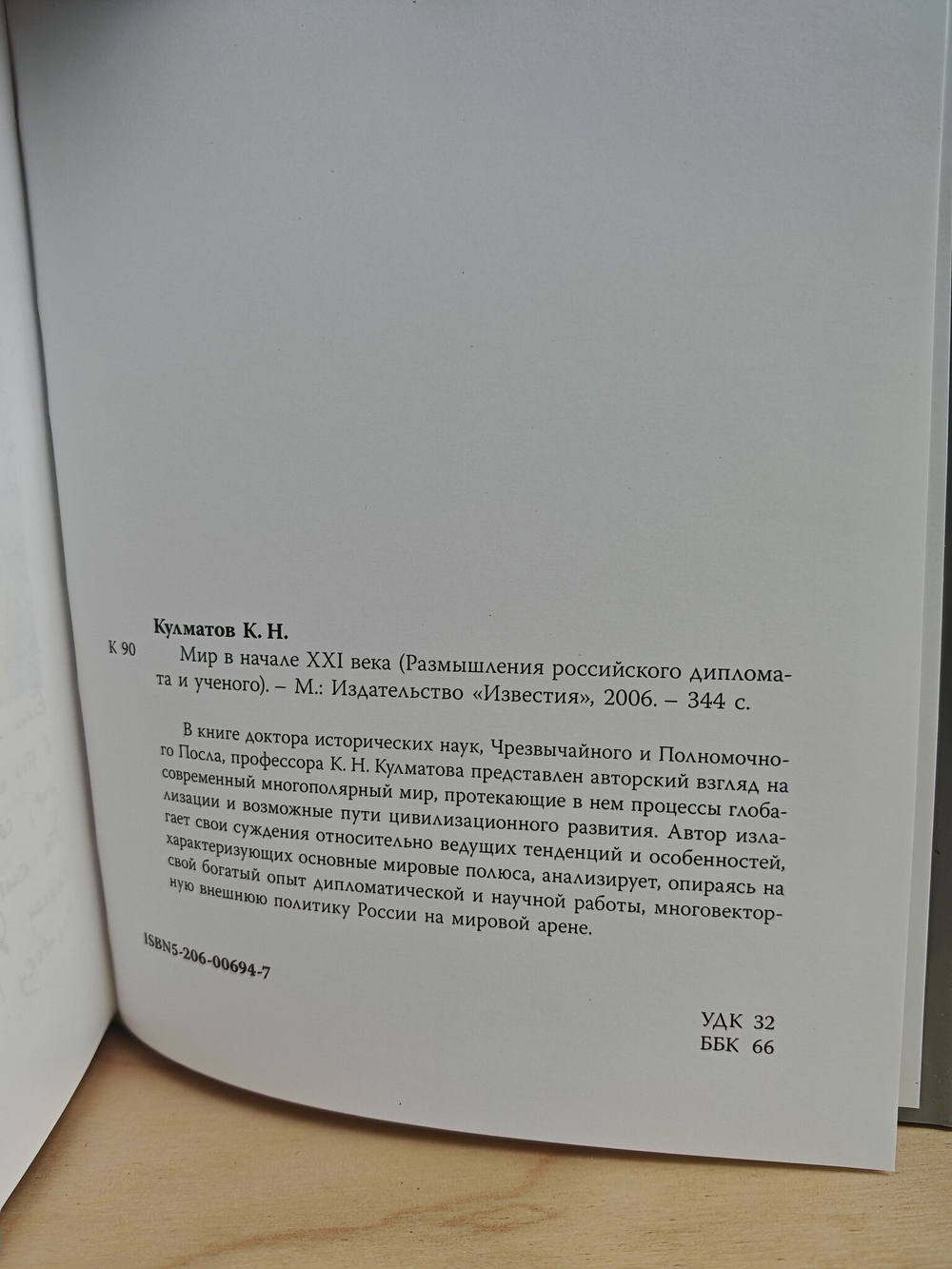 Мир в начале XXI века