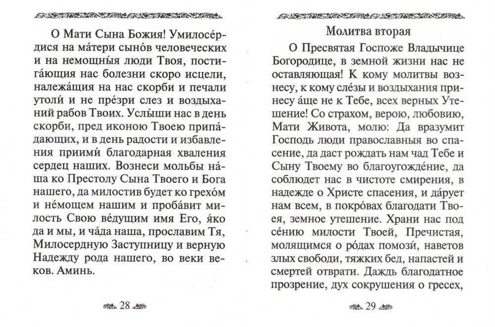 Акафист Пресвятой Богородице в честь иконы Ее "Помощница в родах"