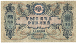 Денежный знак - 1000 рублей 1919 год - Ростов-на-Дону - Серия ЯБ-00039 - Локальный выпуск - Пресс