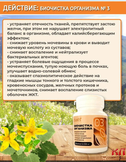 Биочистка организма 03, выведение камней и песка из почек