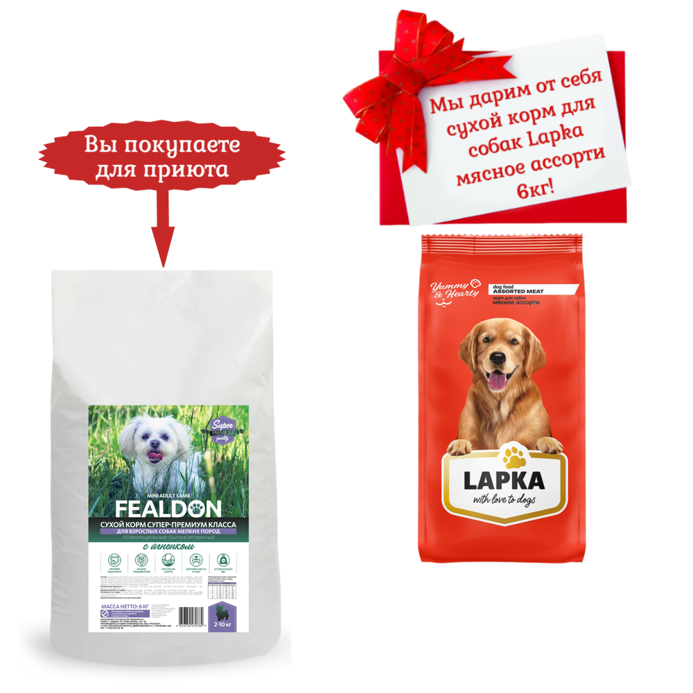 Сухой корм для взрослых собак малых пород, Fealdon Mini Adult Lamb, с  ягненком + в подарок от нас сухой корм Lapkа мясное ассорти купить с  доставкой в интернет-магазине зоогастроном.ру