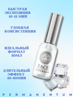 Охлаждающий крем ICECREAM (Face)