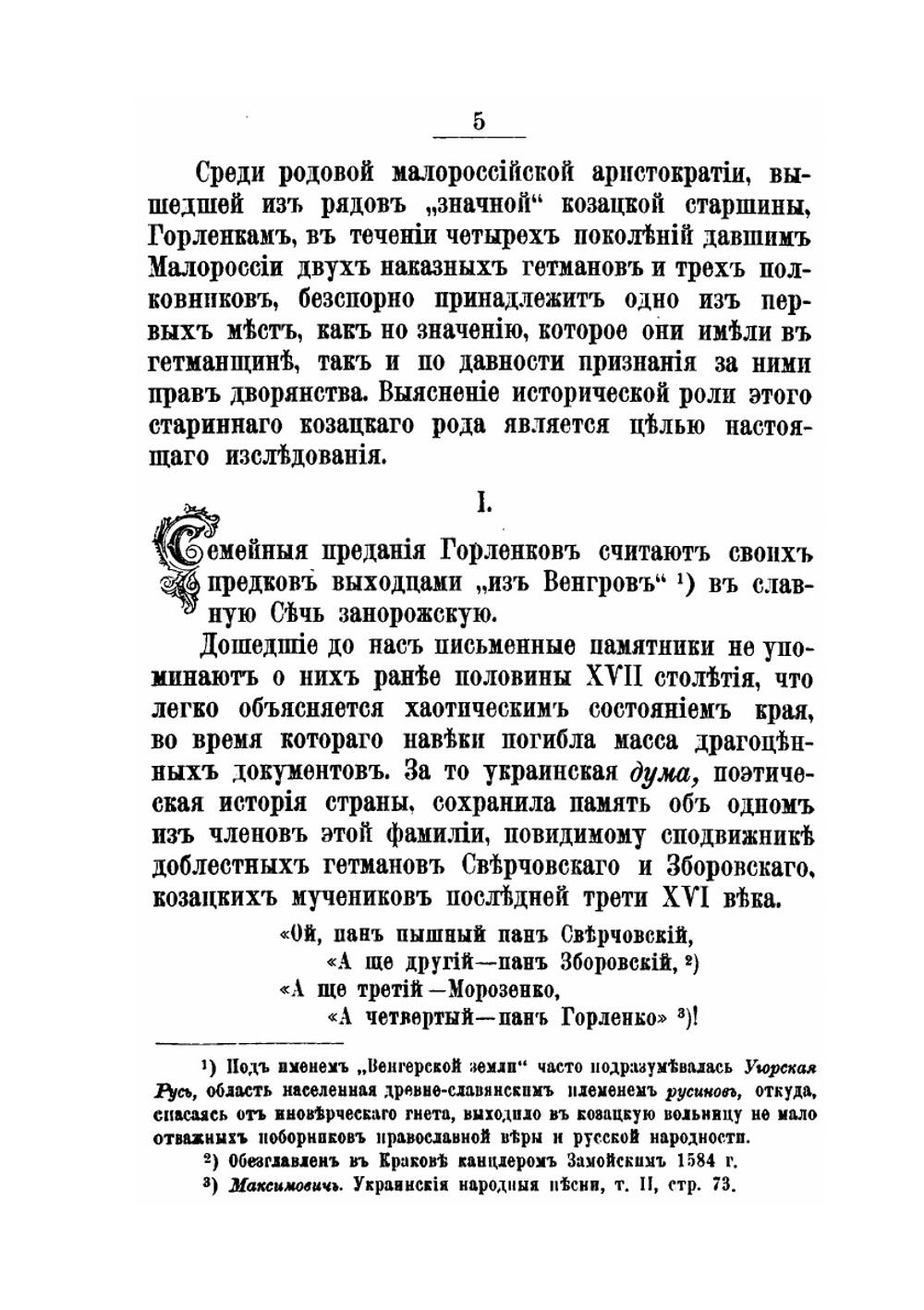 Святитель Иоасаф Горленко, епископ Белгородский и Обоянский. Ч. 1-3. | Н.Д. Жевахов