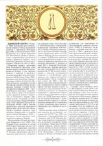 Православная энциклопедия