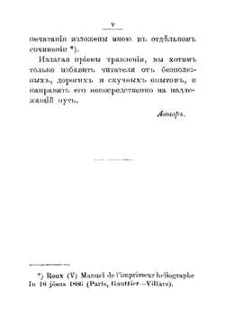 Руководство для травления рисунков на меди, бронзе, цинке и стали, с применением гальванопластики. Руководство для любителей | Ру Виктор