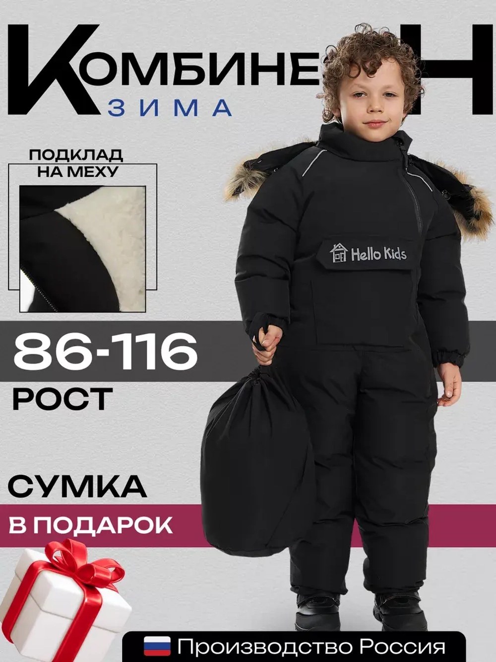 Комбинезон детский зимний для детский