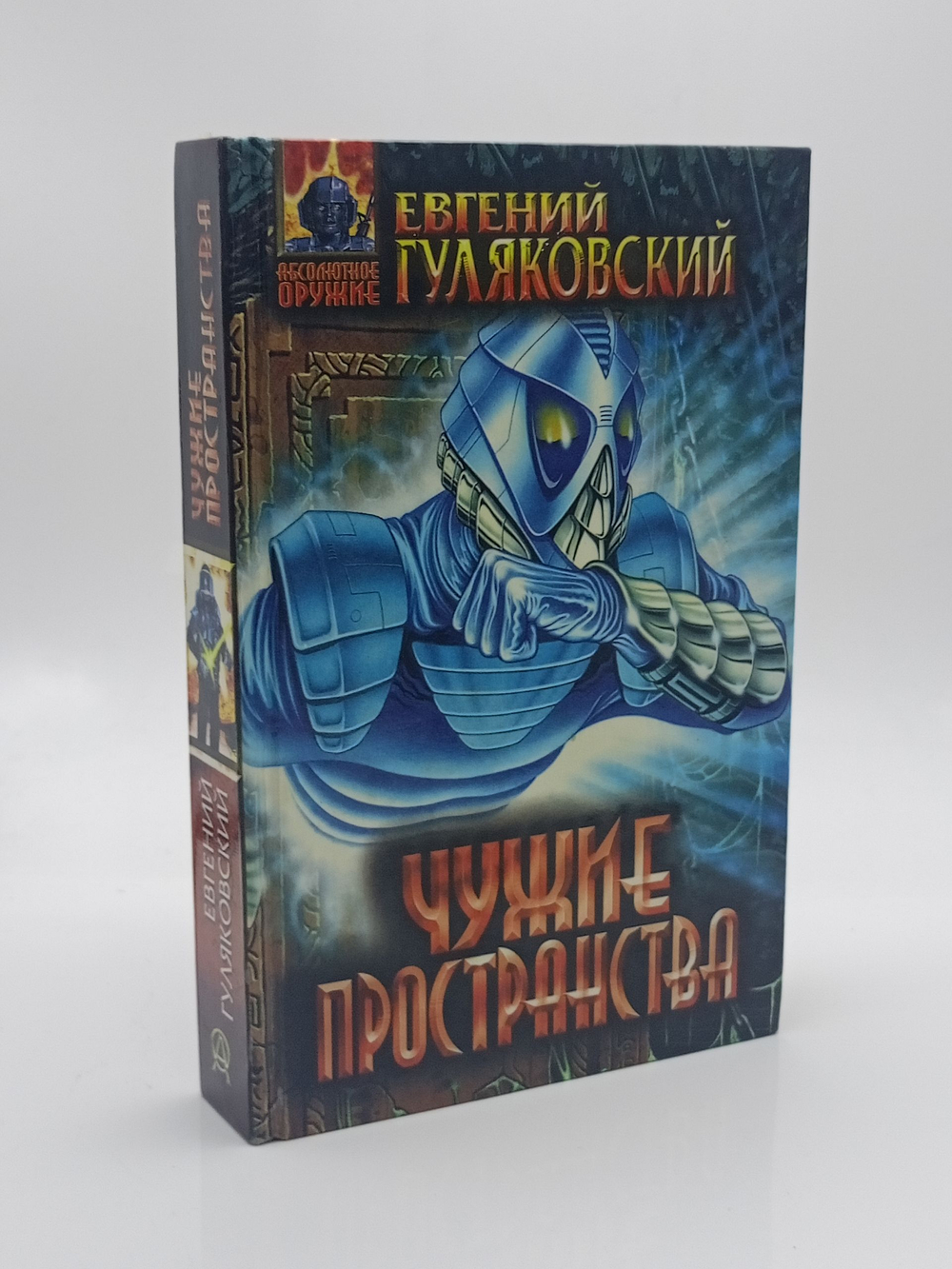 Е. Гуляковский. Чужие пространства